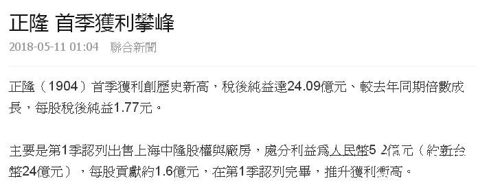正隆紙業(yè)一季度凈利創(chuàng)新高，越南工廠預(yù)計六月份試產(chǎn)！