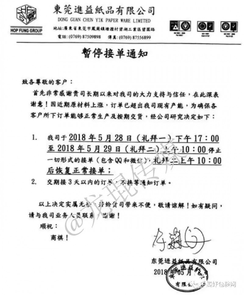 紙板市場再生風(fēng)云：華東地區(qū)價格下調(diào)，華南地區(qū)停單、漲價