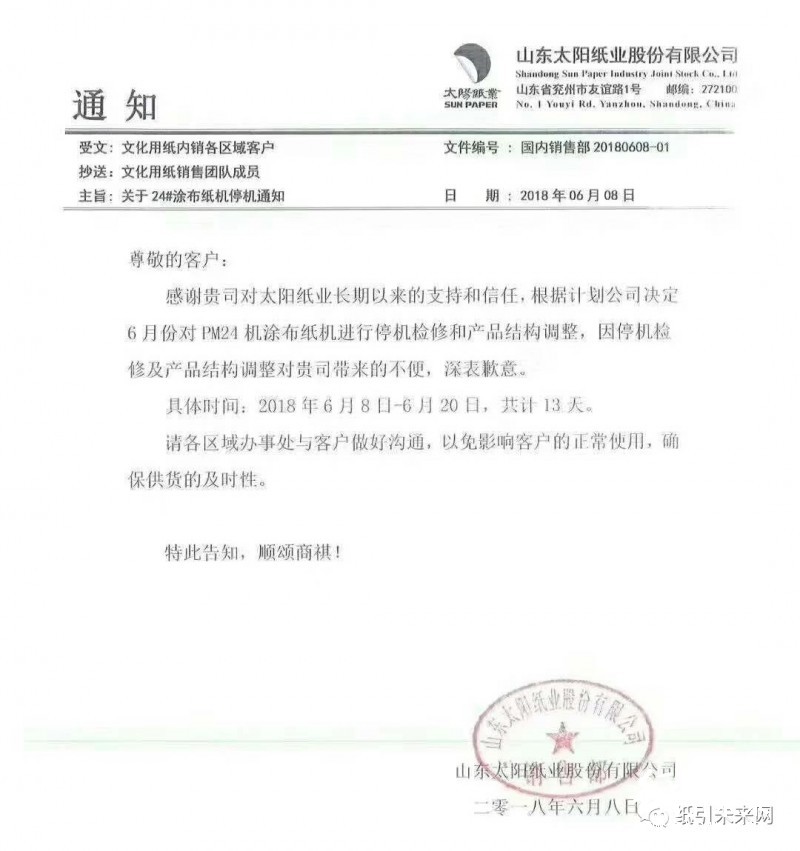 紙漲價(jià)