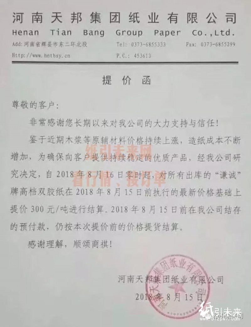 天邦集團紙業(yè)