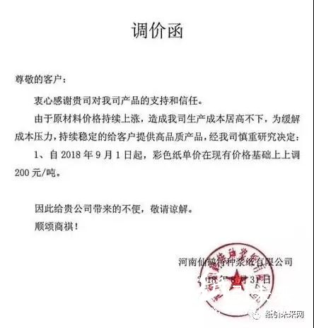 原紙最高漲300元/噸，紙廠、紙板廠齊漲價(jià)，釋放“金九”漲價(jià)的信號(hào)？