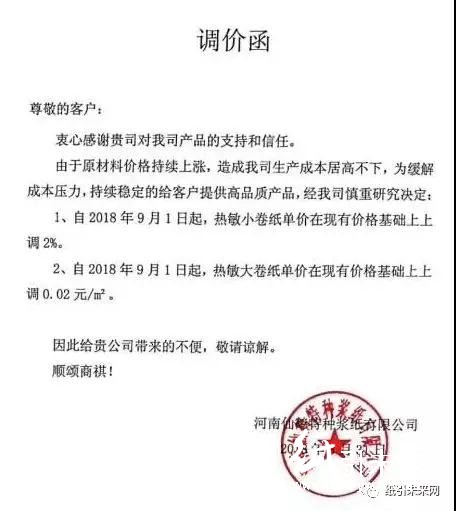 原紙最高漲300元/噸，紙廠、紙板廠齊漲價(jià)，釋放“金九”漲價(jià)的信號(hào)？