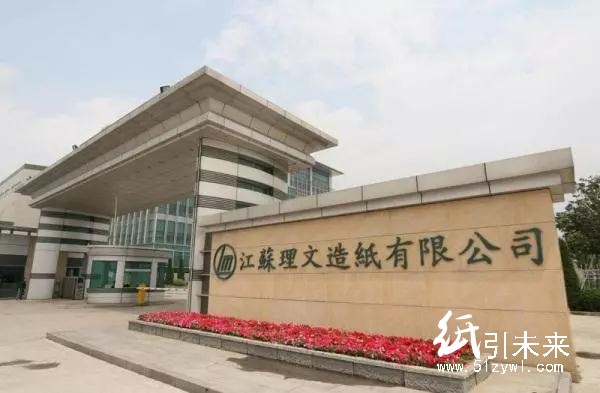 【標(biāo)桿】江蘇理文交出了這樣一張“綠色”答卷，造紙人紛紛點贊！