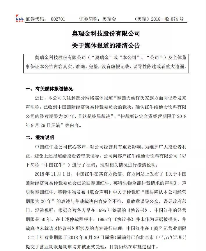 泰國天絲稱已放倒中國紅牛，奧瑞金緊急澄清，事關(guān)50億生意