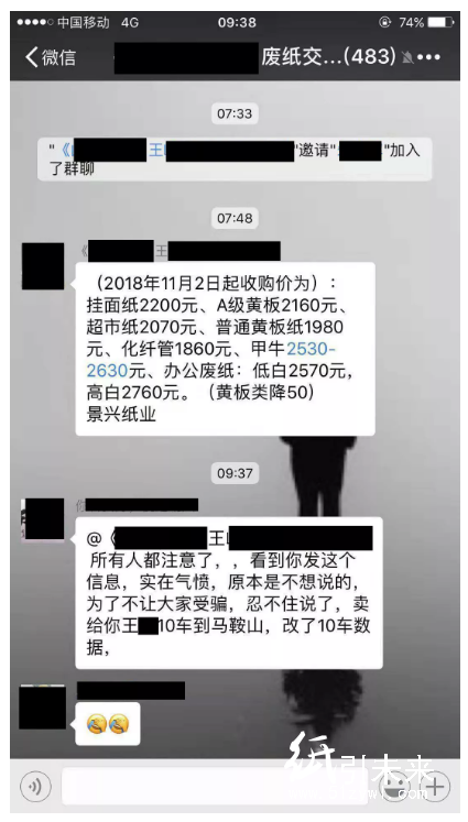 【生意】打包站老板請小心，有人故意篡改山鷹紙業(yè)結(jié)算單謀不義之財！