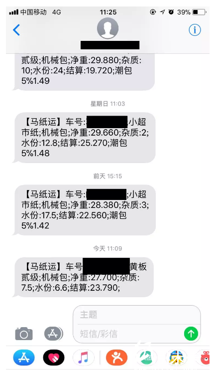 【生意】打包站老板請小心，有人故意篡改山鷹紙業(yè)結(jié)算單謀不義之財！