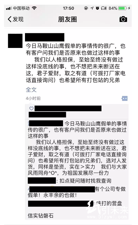 【生意】打包站老板請小心，有人故意篡改山鷹紙業(yè)結(jié)算單謀不義之財！