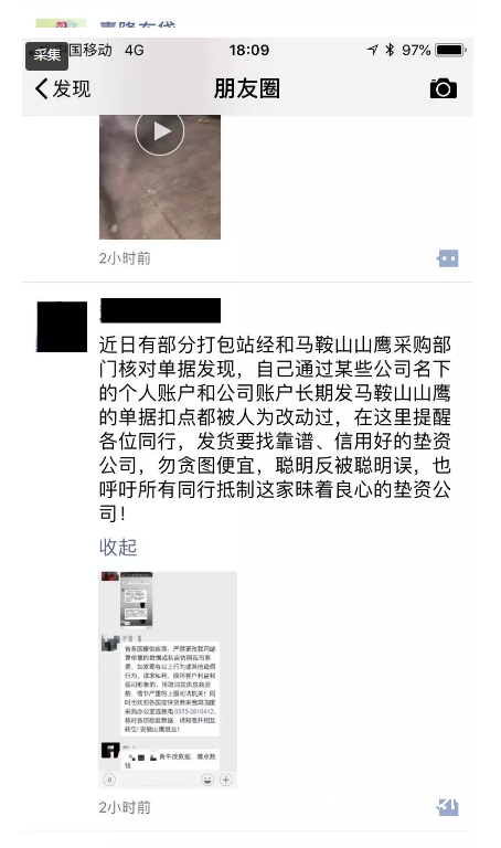 【生意】打包站老板請小心，有人故意篡改山鷹紙業(yè)結(jié)算單謀不義之財！