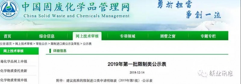 2019第一批外廢許可高達(dá)500萬噸，獲外廢紙廠數(shù)占2018年的80%！