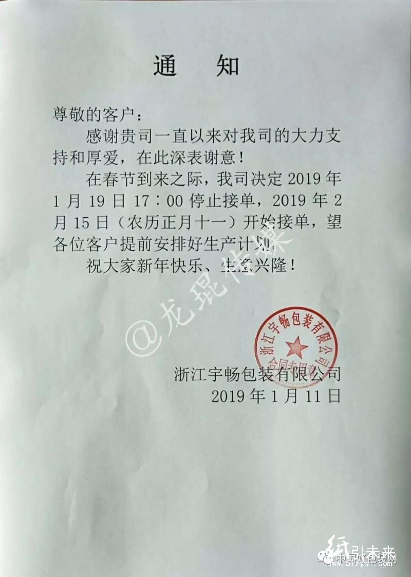 紙張行情！高瓦價格最高上調(diào)300元/噸，浙江有紙板廠將在下午停單