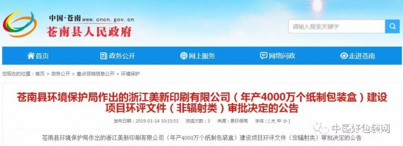 浙江又一項目通過環(huán)評審批，可年產(chǎn)4000萬個紙盒