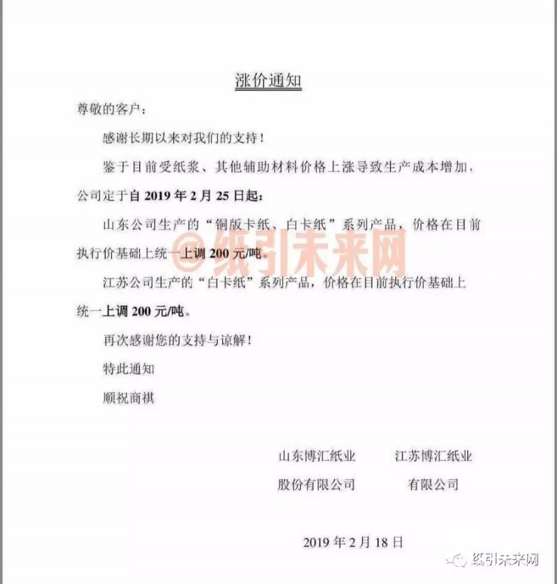 漲勢不止！玖龍、晨鳴、APP、博匯等21家紙廠原紙價格全線上調(diào)，最高漲200元/噸！