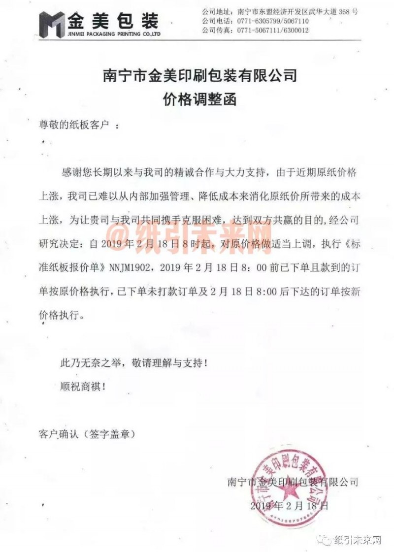 漲勢不止！玖龍、晨鳴、APP、博匯等21家紙廠原紙價格全線上調(diào)，最高漲200元/噸！