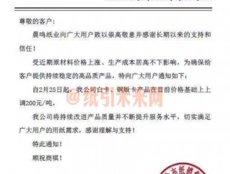 漲勢不止！玖龍、晨鳴、APP、博匯等21家紙廠原紙價格全線上調(diào)，最高漲200元/噸！