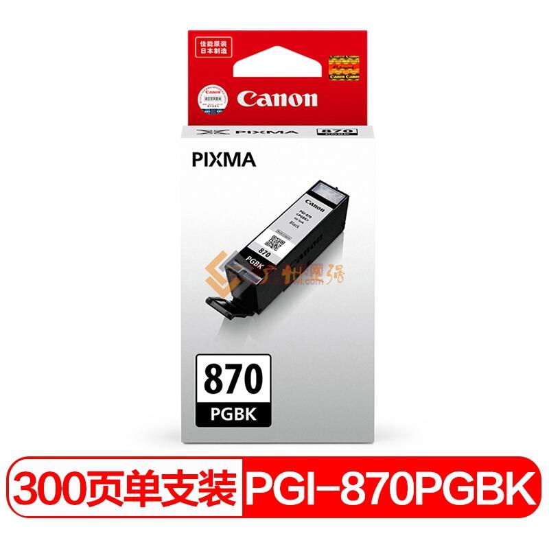 Canon PGI-870 PGBK 黑色墨盒(適用MG7780、TS9080、TS8080、TS6080）
