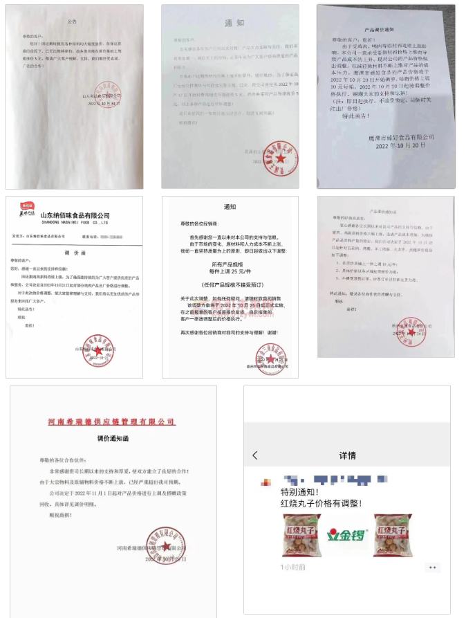 食品行業(yè) 供應商 價格上漲