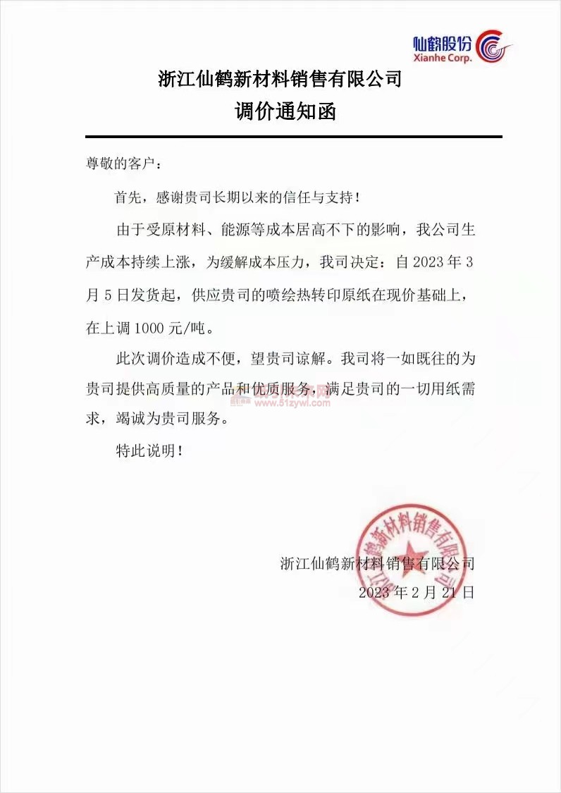 紙引未來網(wǎng):五洲特種紙業(yè)紙張價(jià)格