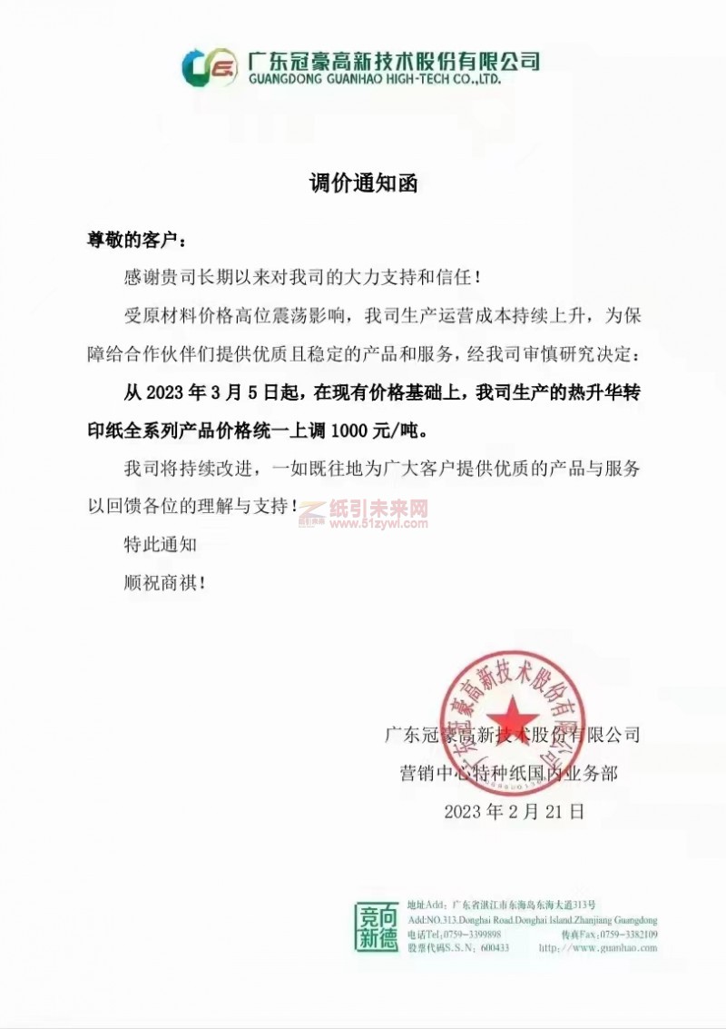 紙引未來網(wǎng):江河紙業(yè)紙張價(jià)格
