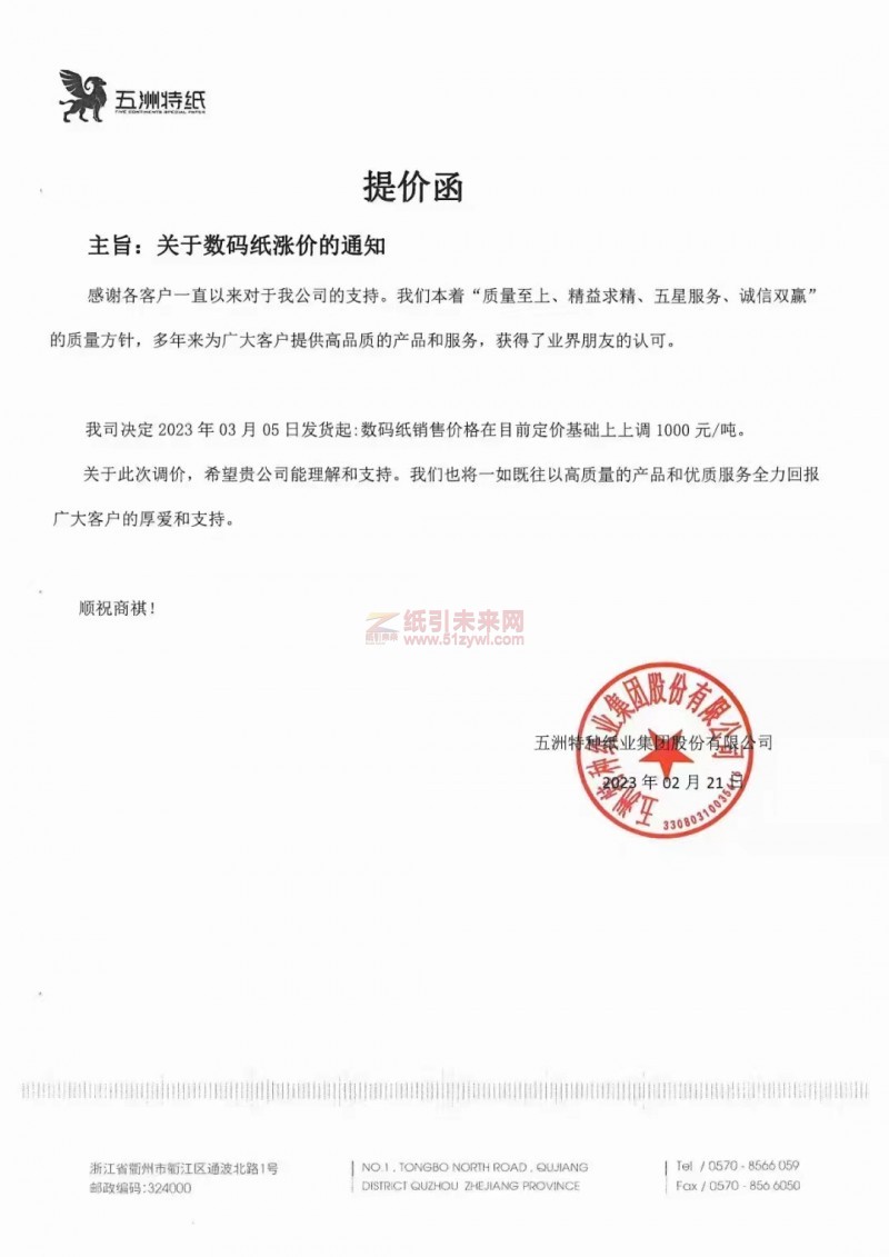 紙引未來網(wǎng):浙江仙鶴新材料噴繪熱轉(zhuǎn)印原紙紙張價(jià)格