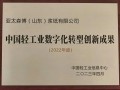 祝賀！亞太森博榮獲一項(xiàng)國(guó)家級(jí)大獎(jiǎng)
