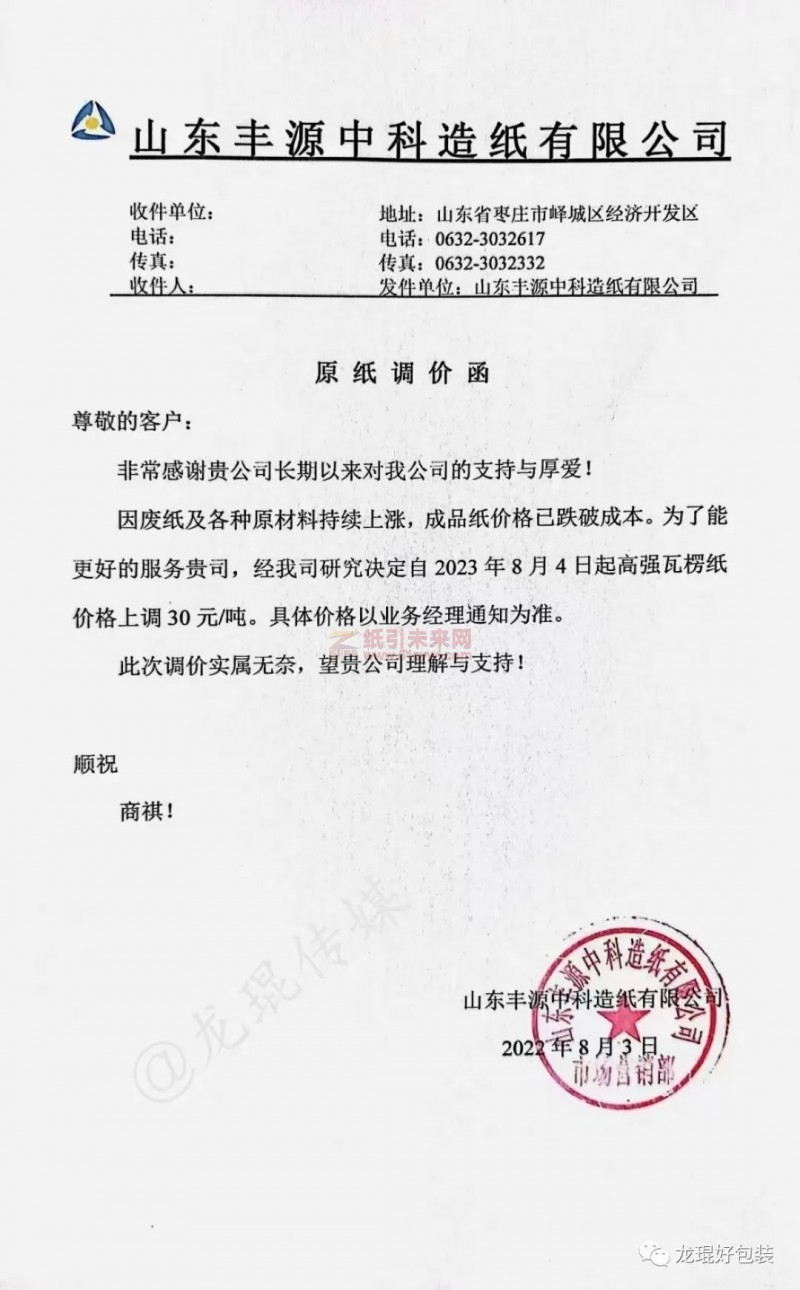 部分紙企上調(diào)原紙價(jià)格