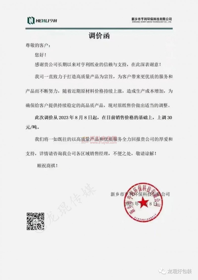 部分紙企上調(diào)原紙價(jià)格2