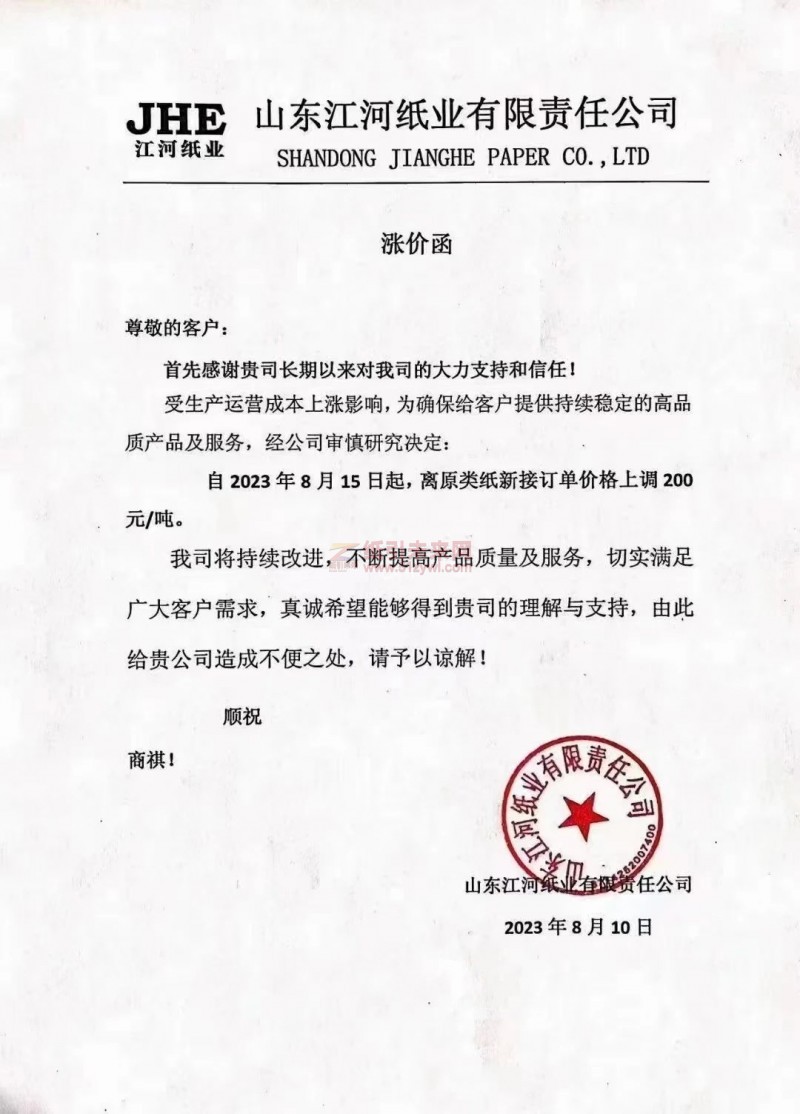 部分紙企上調(diào)原紙價(jià)格3