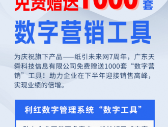 慶祝紙引未來(lái)網(wǎng)7周年，免費(fèi)贈(zèng)送“數(shù)字營(yíng)銷(xiāo)”工具