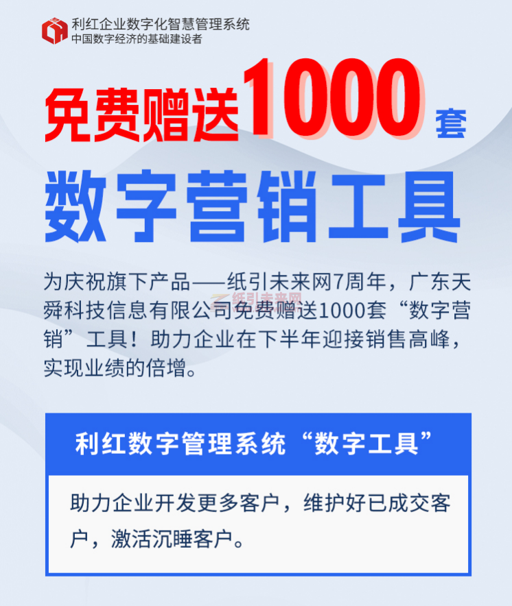 慶祝紙引未來網(wǎng)7周年，免費(fèi)贈(zèng)送“數(shù)字營(yíng)銷”工具