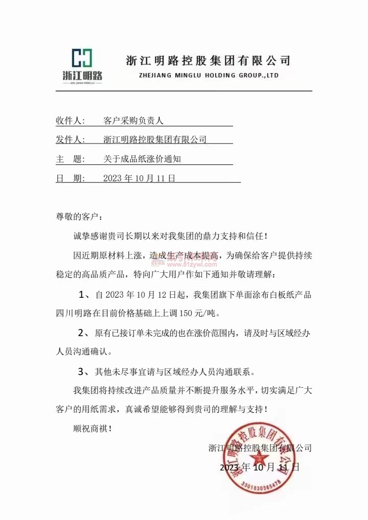 紙張價(jià)格大漲引連鎖反應(yīng)(附最新漲價(jià)函)