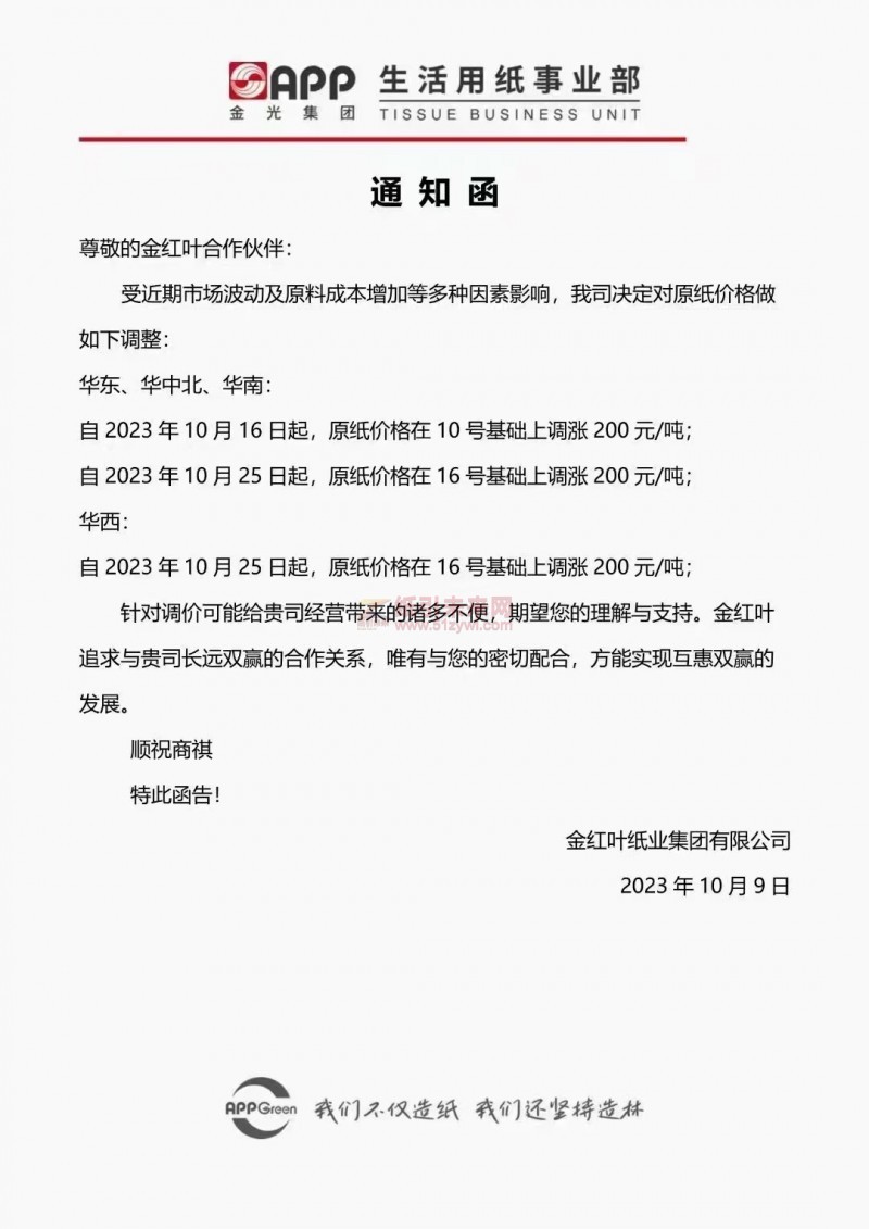 紙張價(jià)格大漲引連鎖反應(yīng)(附最新漲價(jià)函)