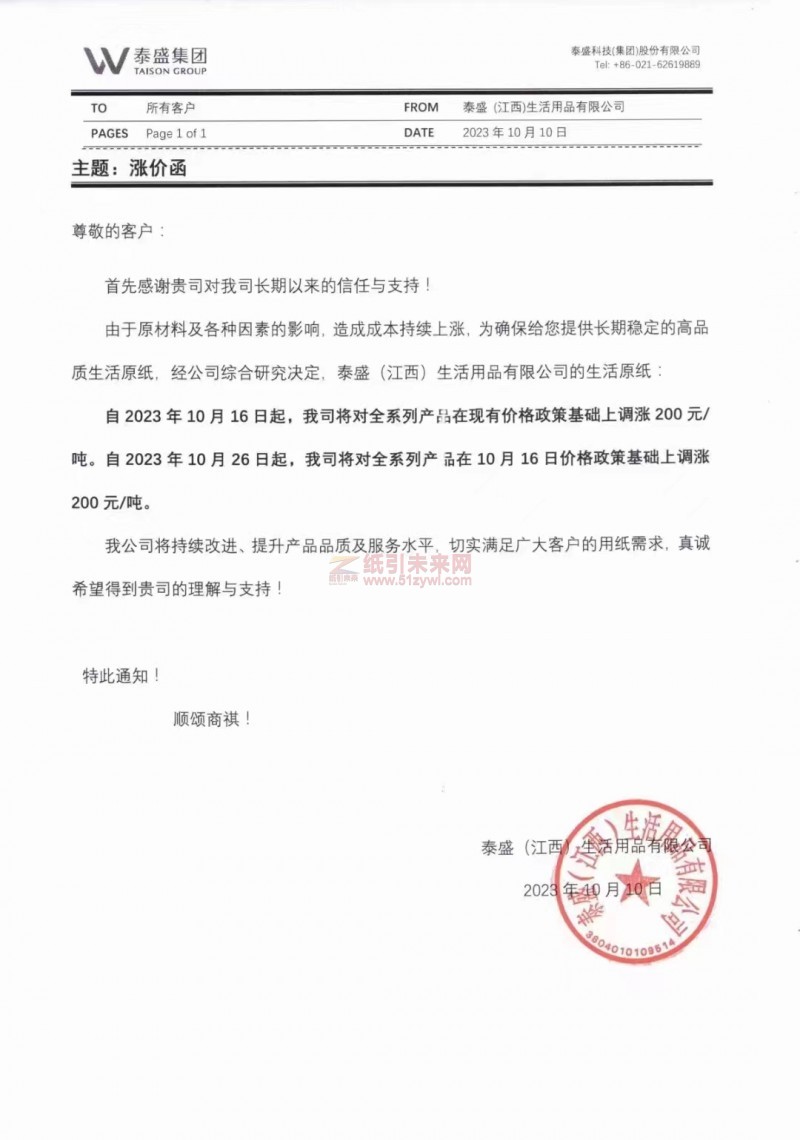 紙張價(jià)格大漲引連鎖反應(yīng)(附最新漲價(jià)函)