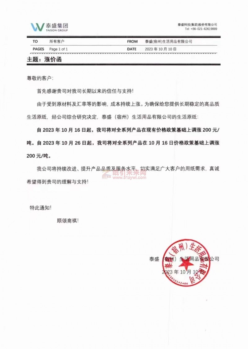 紙張價(jià)格大漲引連鎖反應(yīng)(附最新漲價(jià)函)