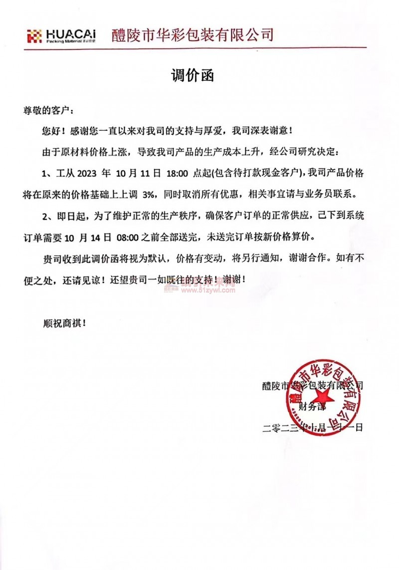 紙張價(jià)格大漲引連鎖反應(yīng)(附最新漲價(jià)函)