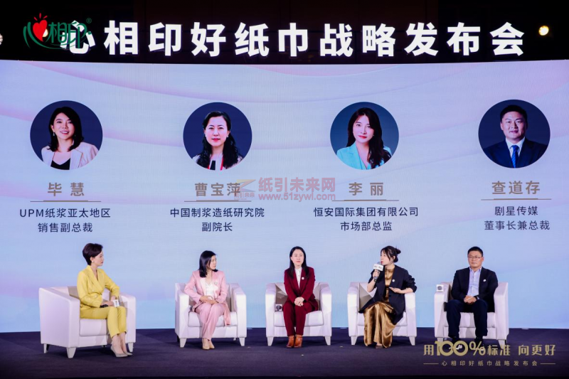 守護(hù)國民用紙健康 心相印發(fā)起100%原生木漿好紙巾品質(zhì)標(biāo)準(zhǔn)倡議