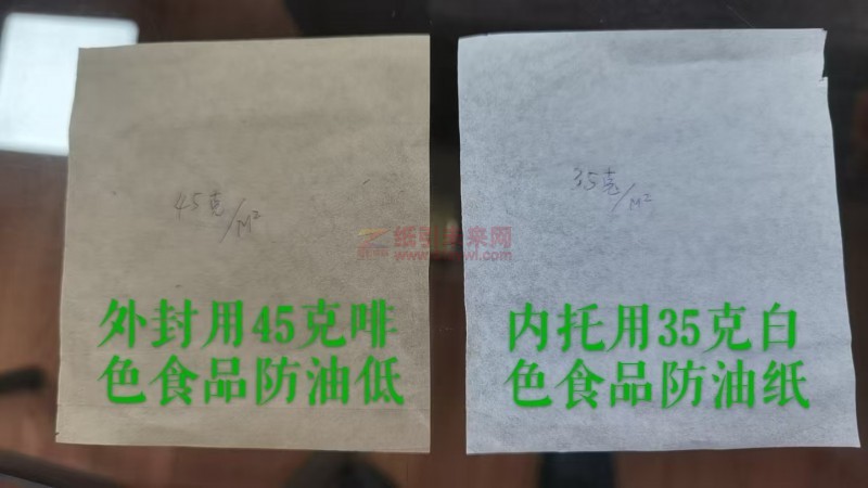 求購食品防油紙
